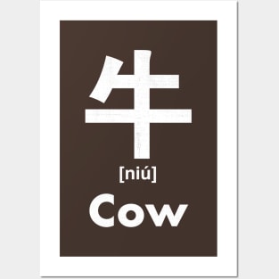 Cow Chinese Character (Radical 93) Posters and Art